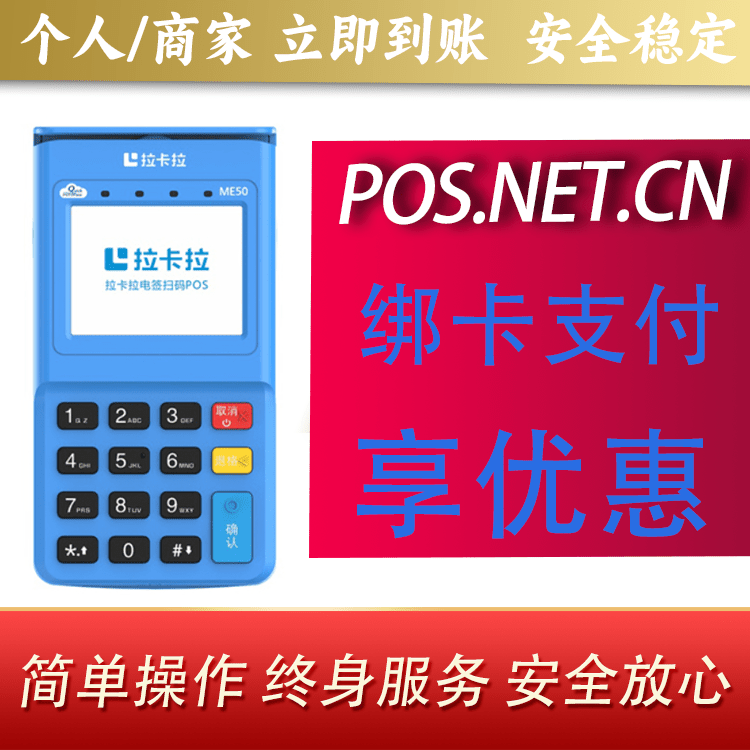 五家渠拉卡拉电签POS机