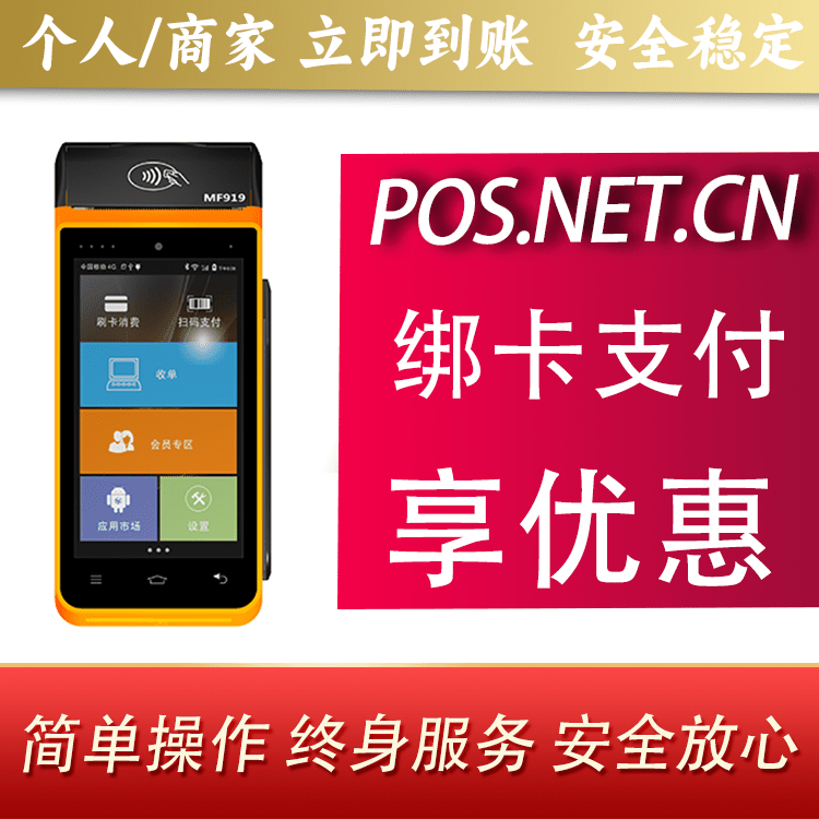五家渠海科智能POS机