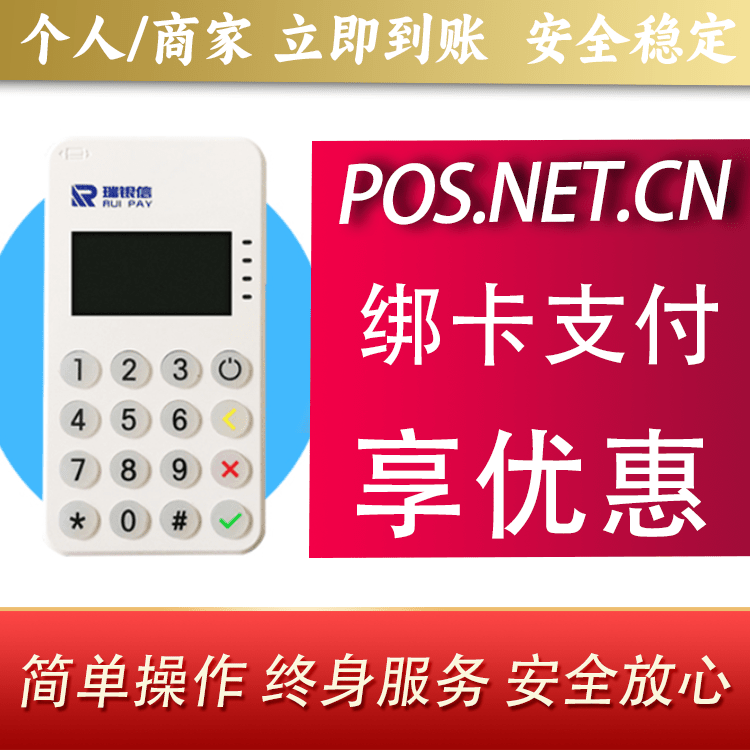 五家渠瑞银信MPOS
