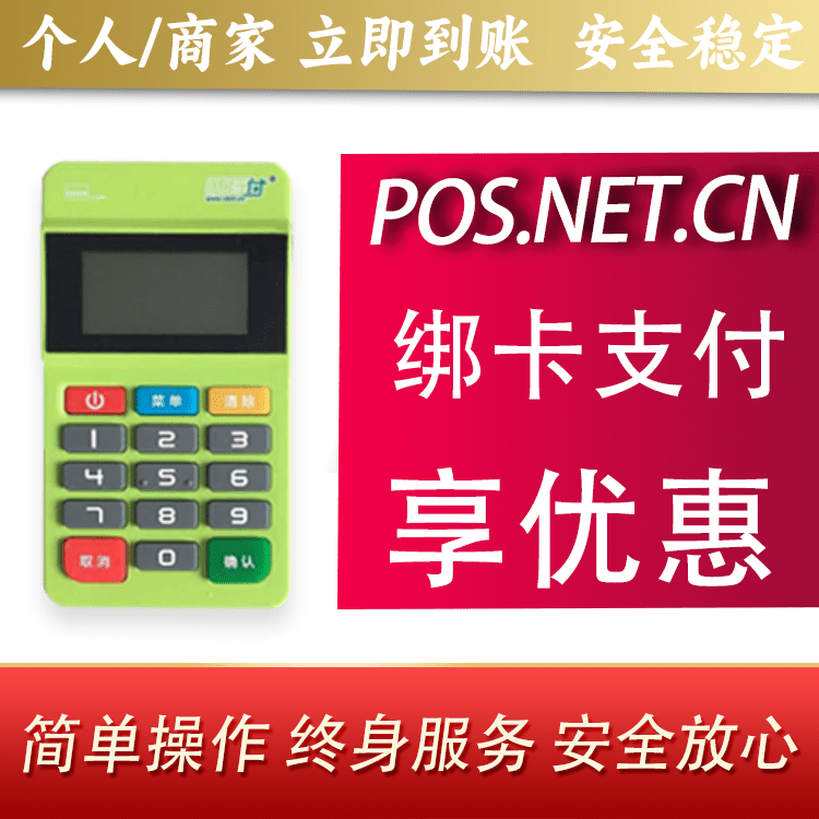 五家渠随行付MPOS