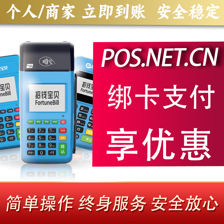 五家渠钱大宝POS