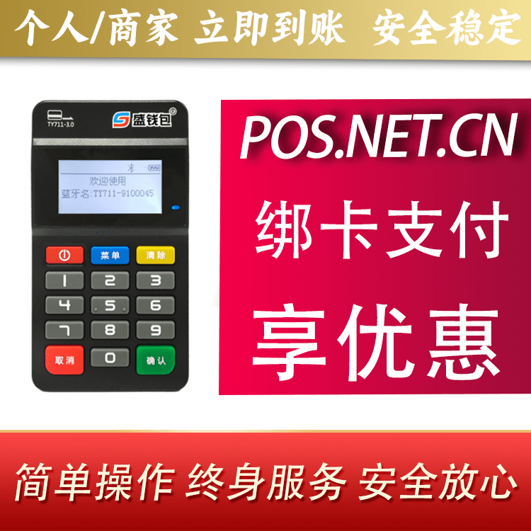 五家渠盛钱包MPOS